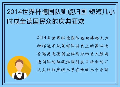 2014世界杯德国队凯旋归国 短短几小时成全德国民众的庆典狂欢