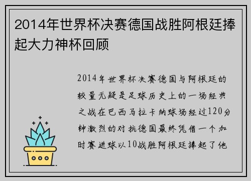 2014年世界杯决赛德国战胜阿根廷捧起大力神杯回顾